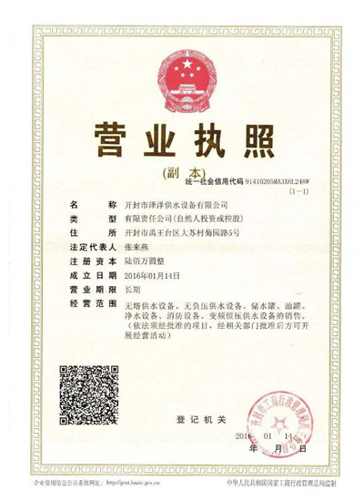 營(yíng)業(yè)執(zhí)照 營(yíng)業(yè)執(zhí)照