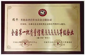 企業(yè)榮譽(yù) 企業(yè)榮譽(yù)